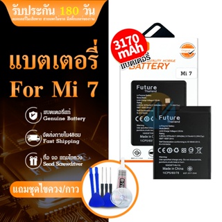 แบตเตอรี่  Mi7 BM3C พร้อมเครื่องมือ กาว แบต Mi7 แบต BM3C แบต Mi7 Battery Mi7 Battery Mi7