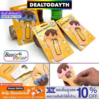 DealTodayTH ที่เปิดขวดแม่เหล็กติดตู้เย็น ลายไอศครีมโคน 3D ที่เปิดฝาขวดฝาจีบ โค้ก เบียร์ โซดา น้ำอัดลม Basic Colour