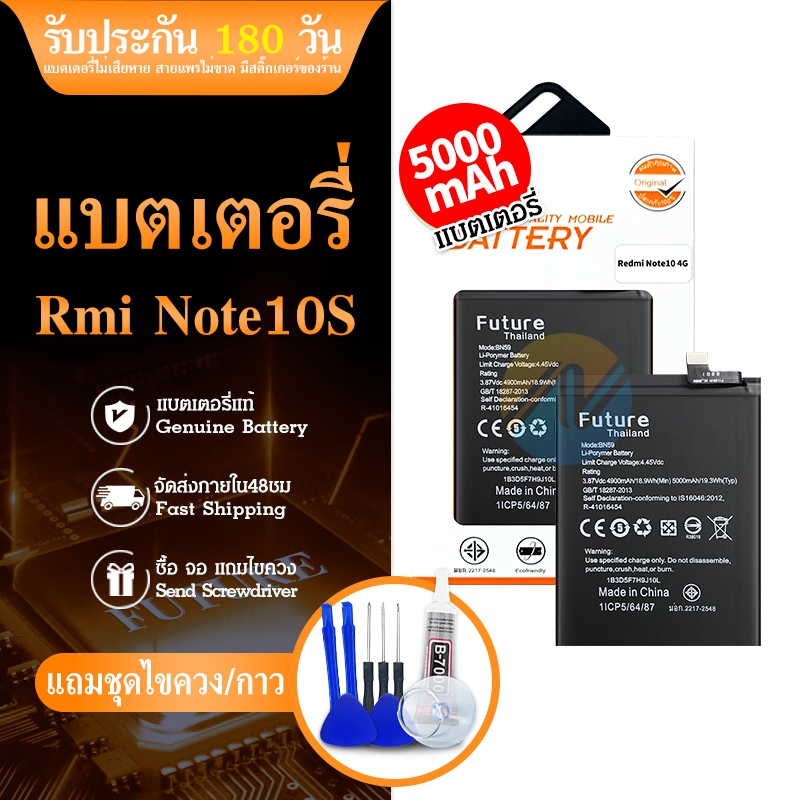 future-แบตเตอรี่-redmi-note-10-4g-redmi-note-10s-bn59-battery-for-redmi-note-10-4g-รับประกัน-6-เดือน