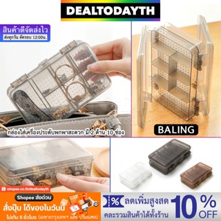 DealTodayTH กล่องใส่เครื่องประดับพกพา 10 ช่อง 2 ด้าน กล่องเก็บเครื่องประดับ แหวน สร้อย ต่างหู ตุ้มหู ฝาปิดแยก BALING