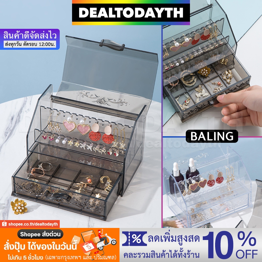 dealtodayth-กล่องใส่เครื่องประดับ-อะคริลิคใส-มีลิ้นชักแยก-ชั้นวางลิปสติก-กล่องเก็บเครื่องประดับ-ต่างหู-สร้อย-แหวน-baling