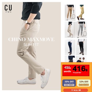 ภาพหน้าปกสินค้ากางเกงขายาว ชิโน่ รุ่น Max-Move (ยืดดดด) ทรง Slim fit + Super soft : CU PANTS ที่เกี่ยวข้อง