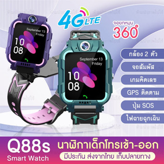 Q88 Smart Watch นาฬิกาเด็ก สมาร์ทวอทช์สำหรับเด็ก นาฬิกาอัจริยะ หน้าจอสัมผัส SOS โทรศัพท์