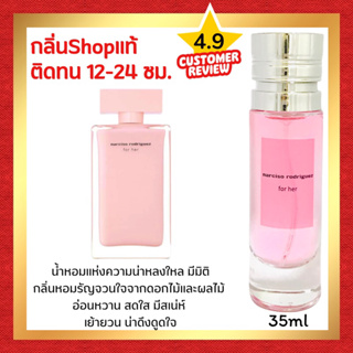 🔥กลิ่นShopแท้🔥น้ำหอม #75 N.CS ติดทน12-24ชม. น้ำหอมผู้หญิง