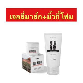 เจลลี่มาส์ก+มิ้วกี้โฟม ส่งฟรี