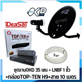 ชุดพร้อมใช้งาน iDeaSat TOP-TEN H9 + จานดาวเทียม PSI OKD 35 CM.+สาย RG6.10M พร้อมหัวFหัวท้าย