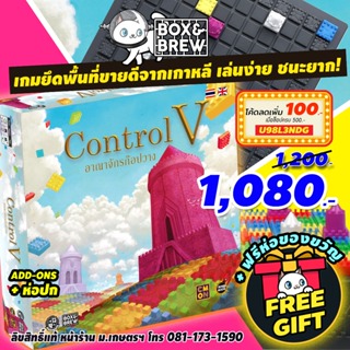 อาณาจักร ก๊อปวาง Control V (TH/ENG) board game บอร์ดเกม