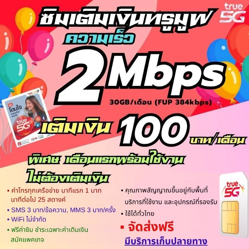 ภาพหน้าปกสินค้าโปรเน็ตพร้อมใช้งาน​ ใช้งานเน็ตฟรี​ 1​เดือน เน็ตความเร็ว 2Mbps ปริมาณ 30GB (FUP 384​ Kbps​) จากร้าน ketchaya982 บน Shopee