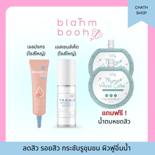 เจลมังกรสูตรใหม่20g. + เอสเซนส์เห็ด 30 ml.( แถมฟรี น้ำตบลดสิว 2 แถม 2 )ลดสิว รอยดำ รอยแดง กระชับรูขุมขน หน้าใส