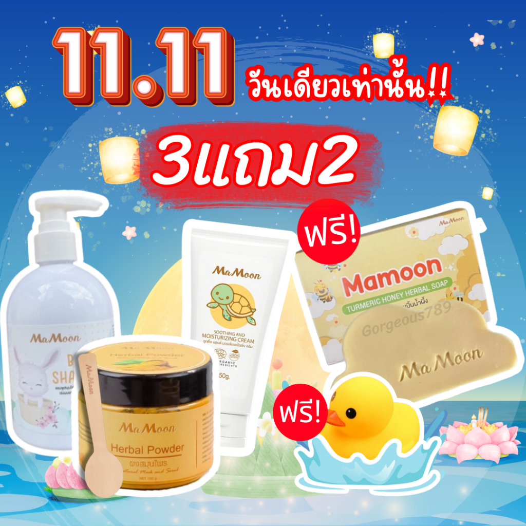 3 แถม 2 Mamoon มามูน ผงสมุนไพรอาบน้ำเด็ก แรกเกิดใช้ได้ พอกผิวหน้า ...
