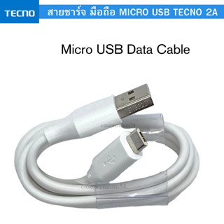 สายชาร์จ มือถือ Micro USB ยี่ห้อ Tecno 2A ของแท้  ใช้ได้กับมือถือทุกรุ่น ของ  Tecno  สินค้าของแท้ตรงรุ่น Tecno แท้ศูนย์