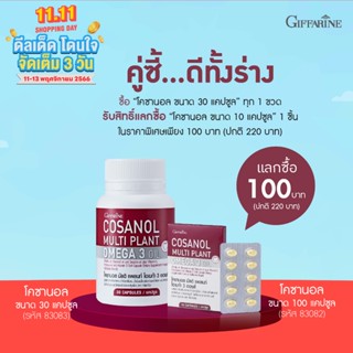 ลดไขมันในเลือด ลดคอเลสเตอรอล น้ำมันงาขี้ม่อน น้ำมันเมล็ดแฟลกซ์ โคซานอล มัลติ แพลนท์ โอเมก้า 3 ออยล์ กิฟฟารีน