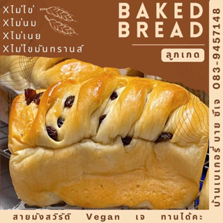 ขนมปังใส่ไส้ LOAF Vegan•เจ•มังสวิรัติ ทานได้ครับ