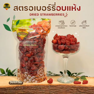 สตอเบอร์รี่อบแห้ง (Dried Strawberries) 500g.