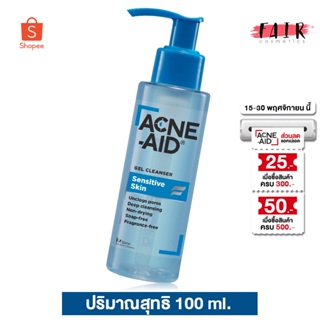 Acne Aid Gel Cleanser Sensitive Skin แอคเน่ เอด เจล คลีนเซอร์ เซนซิทีฟ สกิน [100 ml.] เจลล้างหน้า