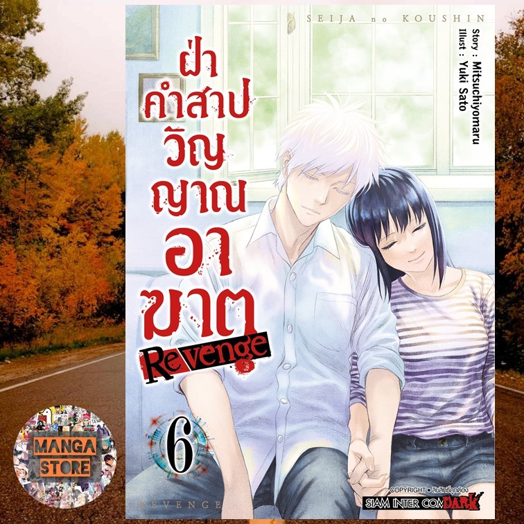 เปิดจอง-ฝ่าคำสาปวิญญาณอาฆาต-revenge-เล่ม-1-6-มือ-1-พร้อมส่ง