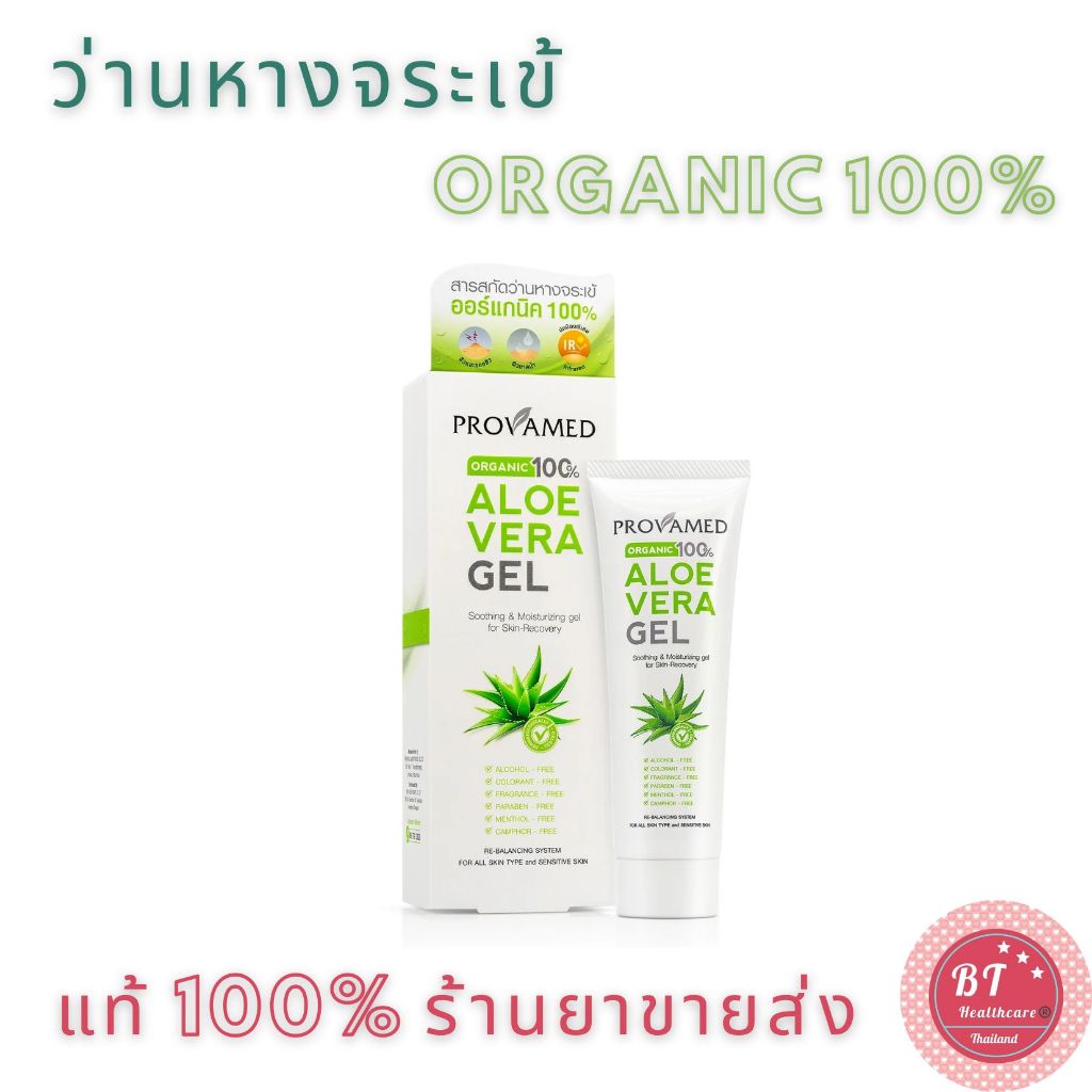 ภาพหน้าปกสินค้าหมดอายุ05/2026 Provamed Aloe Vera Gel Organic 100% 50 g โปรวาเมด อโลเวร่า เจลว่านหางจระเข้ ออร์แกนิค100%