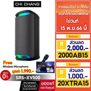 SONY  SRS-XV800 Wireless Party Speaker  ลำโพงปาร์ตี้ไร้สาย XV800   ลำโพงบลูทูธ พกพาได้