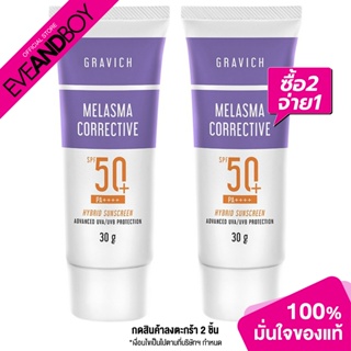 GRAVICH - Melasma Corrective Hybrid Sunscreen SPF50+ PA++++(30g.) ครีมกันแดด