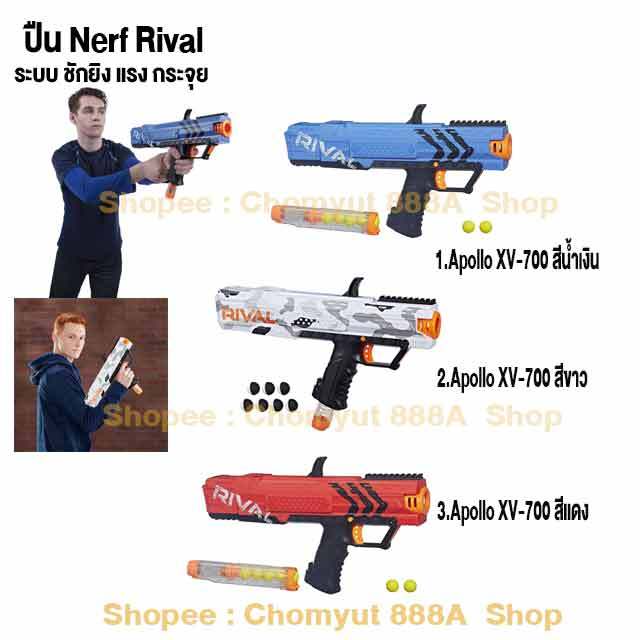 ฺnerf-rival-apollo-xv-700-ระบบชักยิง-ปืนเนิร์ฟ-rival-ยิงแรง-ปืน-nerf-ของแท้-มือสอง-ราคาถูก