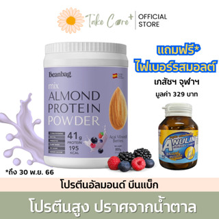 Beanbag โปรตีนอัลมอนด์ Mix Almond Protein Powder Acai mixed berries 800g บีนแบ็ก รสอาซาอิมิกซ์เบอรี่ 800 กรัม