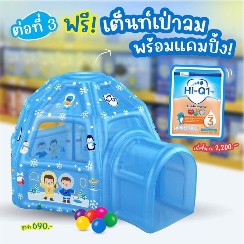 บ้านบอล-บ้านลม-พรีเมี่ยมไฮคิว