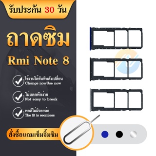 SIM Redmi Note 8 อะไหล่ถาดซิม ถาดใส่ซิม Sim Tray (ได้1ชิ้นค่ะ) อะไหล่มือถือ คุณภาพดี