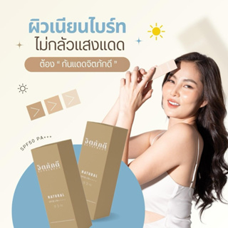 ☀️[ ส่งฟรี+ส่งไว ]☀️กันแดดจิตภักดี กันแดดผสมรองพื้น หน้าฉ่ำ กันน้ำ กันเหงือ ไม่ดรอประหว่างวัน