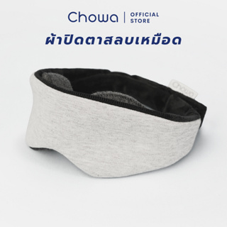 Chowa ผ้าปิดตาสลบเหมือด มืดสนิท 100% ผ้าปิดตานอน ที่ปิดตาปรับเบ้าตาได้