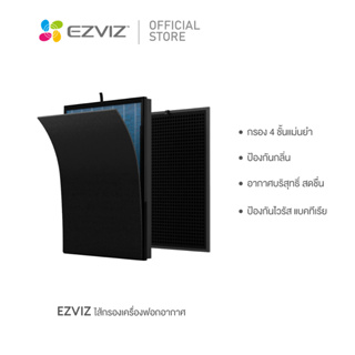 Ezviz แผ่นกรอกอากาศ สำหรับ เครื่องฟอกอากาศ UV-C Air Purifier