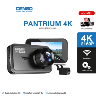 [1779.- 15MALL15] Dengo Pantrium 4K Dash Cam ชัดสูงสุด 4K 2160P + กล้องหลัง 1080p กล้องติดรถยนต์ Wifi 2 กล้องหน้า-หลัง WDR, Motion Detection, G-Sensor ประกัน 1 ปีเต็ม