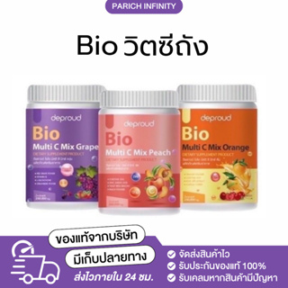 วิตซีสด ตัวดัง🔥 ส่งฟรี (ล๊อตใหม่ลุ้นทองในกระปุก‼️) Deproud Bio Multi C Mix วิตซีถัง ผิวใส ลดสิว ผิวออร่าถาวร ❗️