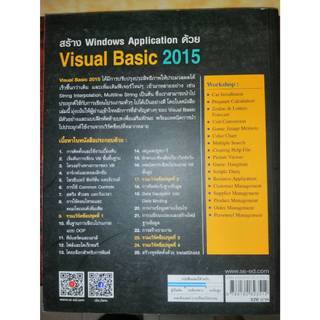 สร้าง Windows Application ด้วย Visual Basic 2015 | Shopee Thailand