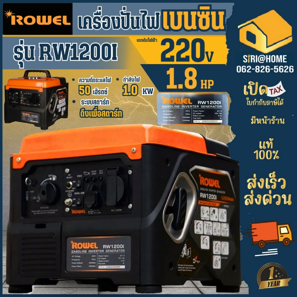 rowel-เครื่องปั่นไฟเบนซิน-รุ่น-rw1200i-กำลังเครื่องยนต์-1-8แรงม้า-เสียงเงียบ