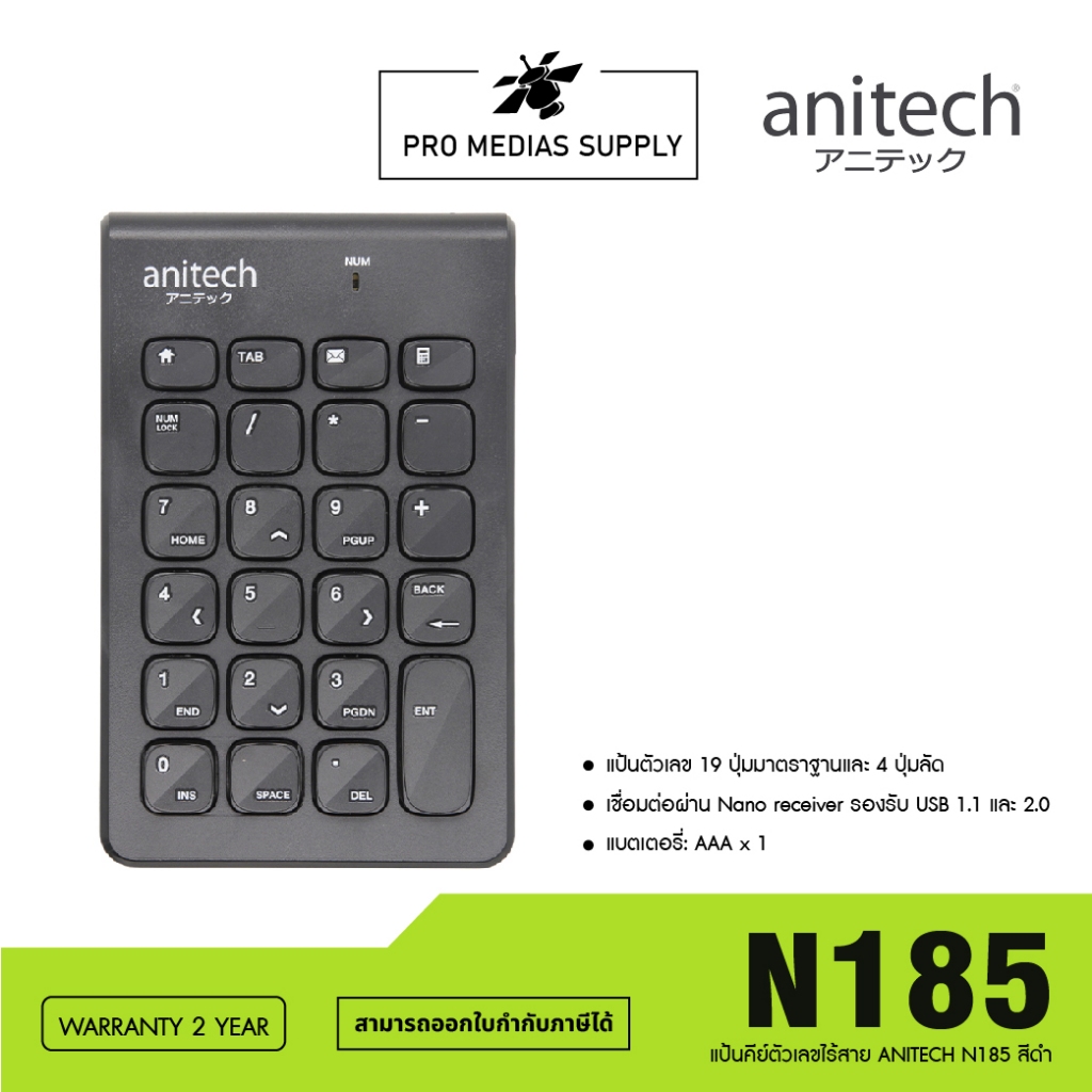 แป้นตัวเลข Anitech Keypad Numeric N185 Black | Shopee Thailand