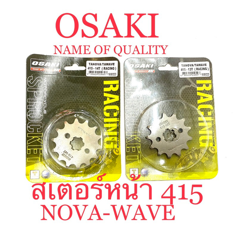 สเตอร์หน้า OSAKI RACING 415 รุ่นรถ WAVE 125-WAVE-110i-MSX-125 WAVE ...