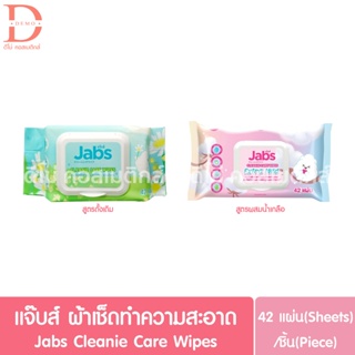 แจ๊บส์ คลีนนี่ แคร์ ผ้าเช็ดทำความสะอาดผิว Jabs Cleanie Care Wipes 42แผ่น(ทิชชู่เปียก,แผ่นเช็ดทำความสะอาด)