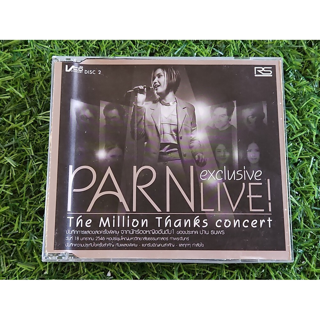 VCD คอนเสิร์ต (แผ่นที่ 2) ปานธนพร PARN EXCLUSIVE THE MILLION THANK ...