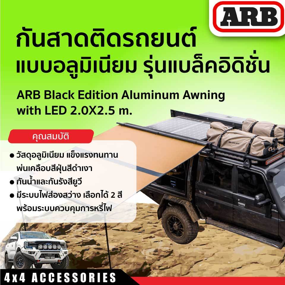 กันสาดติดรถยนต์แบบอลูมิเนียม รุ่นแบล็คอิดิชั่น ARB BLACK EDITION ...