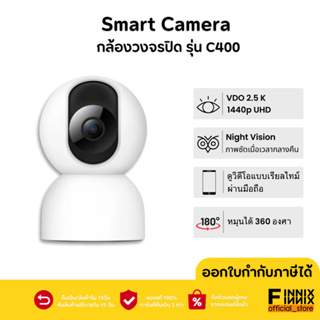 Smart Camera C400 กล้องวงจรปิด กล้องอัจฉริยะเสี่ยวมี่ ความชัด2.5K  หมุนได้ 360° คุยผ่านกล้องได้แบบเรียลไทม์