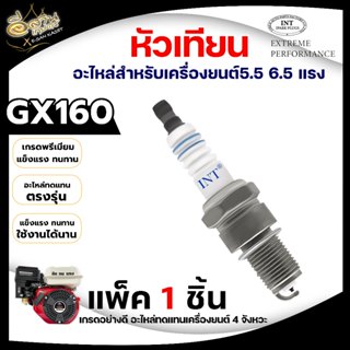 หัวเทียน GX160 เครื่องยนต์ 5.5 6.5 แรง GX160 GX168 GX200 อะไหล่เครื่องยนต์ อเนกประสงค์