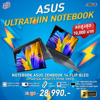 โน๊ตบุ๊ค Notebook Asus Zenbook 14 Flip OLED UP5401EA-KN501TS Pine Grey ลงโปรแกรมพร้อมใช้งาน สามารถออกใบกำกับภาษีได้