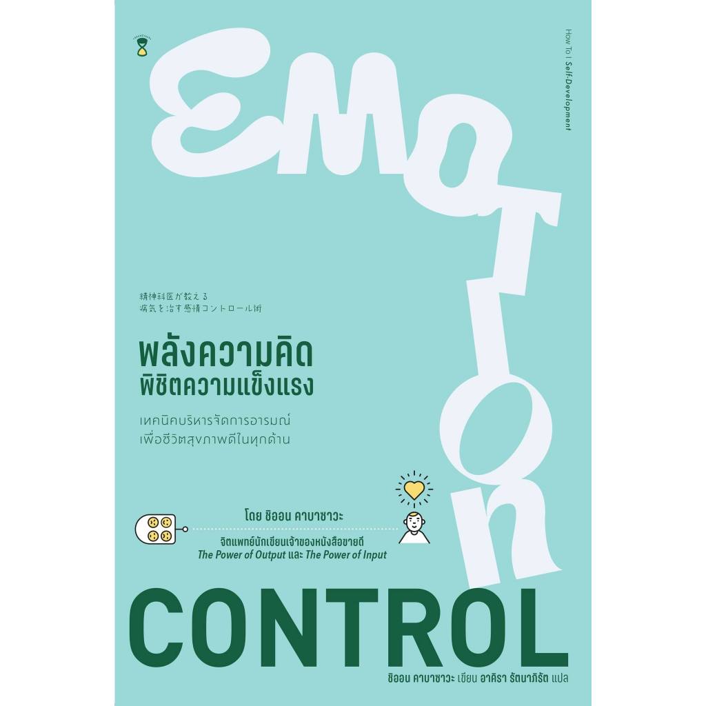 Emotion Control พลังความคิด พิชิตความแข็งแรง | Shopee Thailand