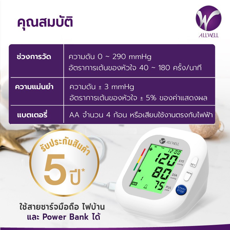 Allwell BSX593 เครื่องวัดความดัน หน้าจอสี เสียงไทย รับประกัน 5 ปี Blood Pressure Monitor