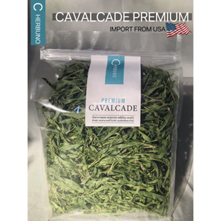 Premium Cavalcade ใบถั่วคาวาเคต ออร์แกนิค พรีเมียม อบแห้ง เขียวหอม ขนาด 100 กรัม