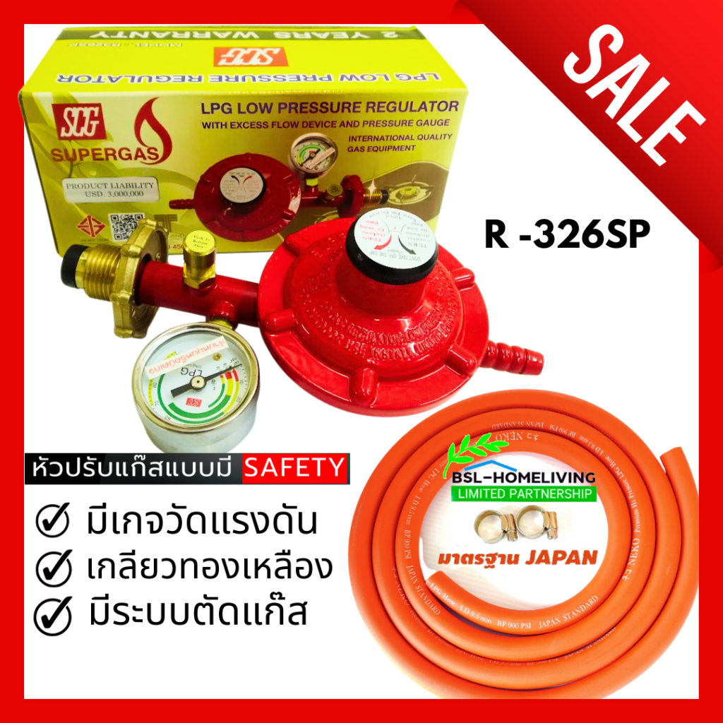 SCG หัวปรับก๊าซแรงดันต่ำ ระบบเซฟตี้แบบมีเกจวัด รุ่น R326SP ( A067 ...