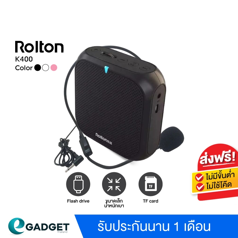 rolton-k400-ลำโพงพกพา-ไมค์ช่วยสอน-เครื่องขยายเสียง-ลำโพงช่วยสอน-ไมค์ลอย-โทรโข่ง