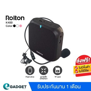 ภาพหน้าปกสินค้าRolton K400 ลำโพงพกพา ไมค์ช่วยสอน เครื่องขยายเสียง ลำโพงช่วยสอน ไมค์ลอย โทรโข่ง ที่เกี่ยวข้อง