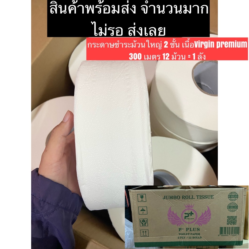 ✔️กระดาษชำระ พี พลัส อัดลาย 2 ชั้น ยาว 300 เมตร เนื้อกระดาษ บริสุทธิ์ ( vergin ) เนื้อกระดาษอัดแน่นมากรุ่นนี้ ทรงไม่เสีย