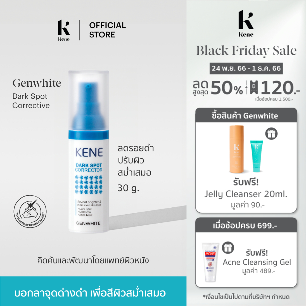 ภาพหน้าปกสินค้าKENE Genwhite Dark Spot Corrector 30ml เซรั่มไวท์เทนนิ่งเข้มข้น จุดด่างดำ รอยสิว รอยดำสิว ฝ้า กระ จากร้าน sppersonalcare บน Shopee